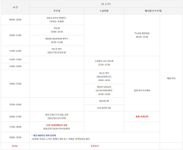 2023-청송사과축제-기본정보-프로그램
