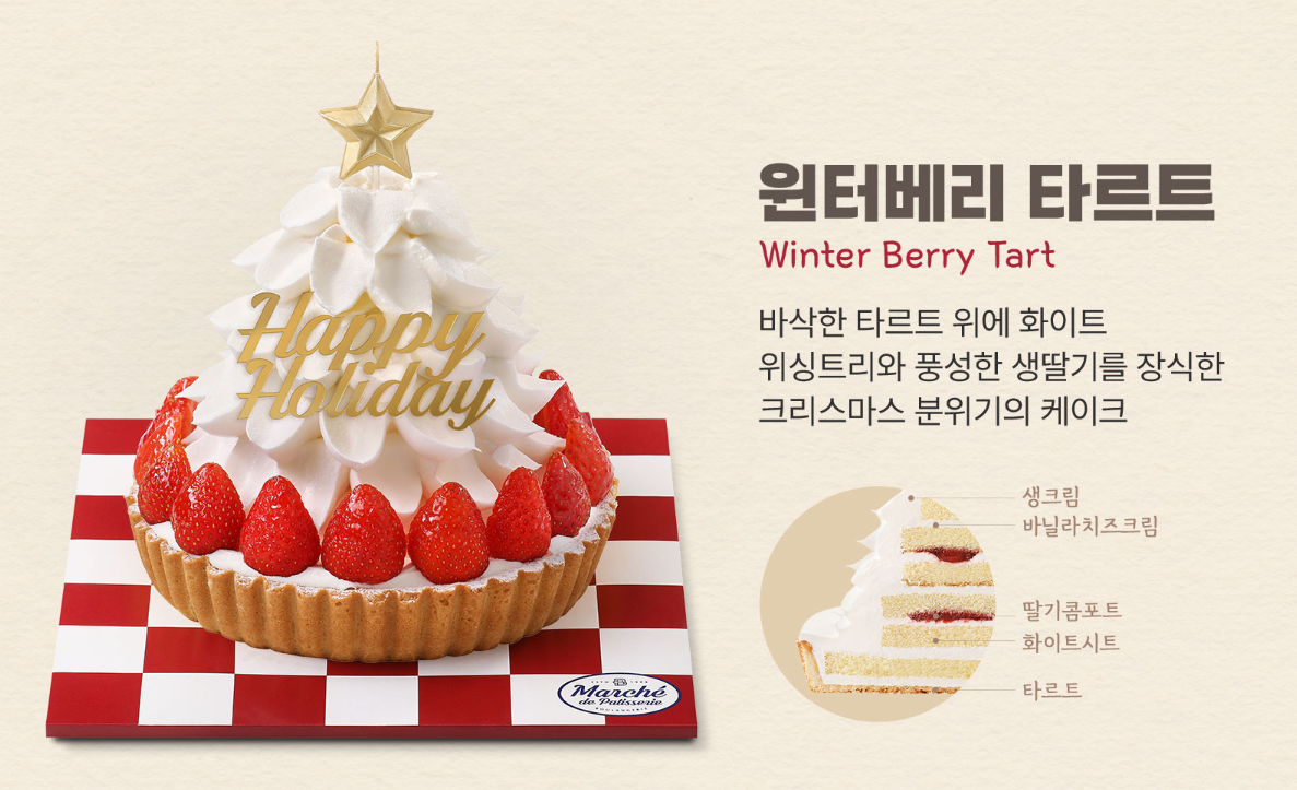 파리바게뜨 크리스마스 케이크 사전 예약 방법 할인
