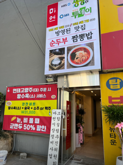 오늘n 순두부칼국수 송파