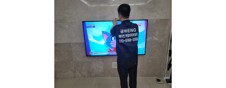 청주 흥덕구 벽걸이tv