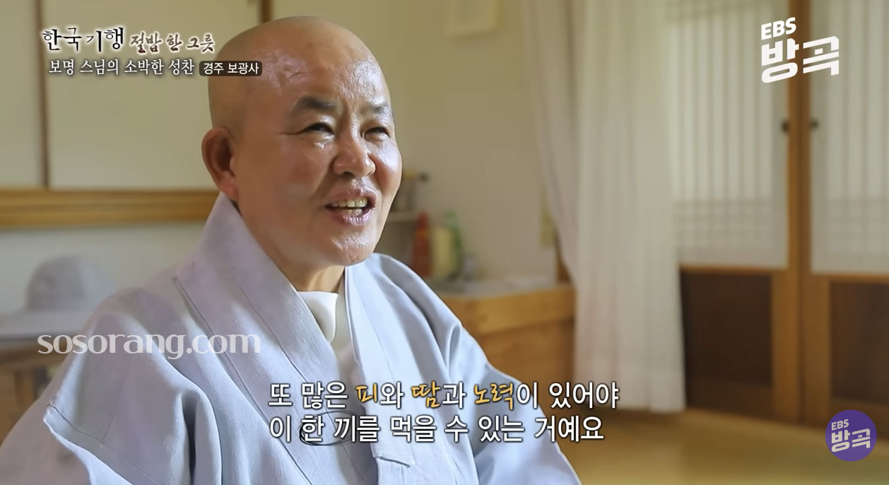 경주 보광사 보명스님 한국기행 출연 모습