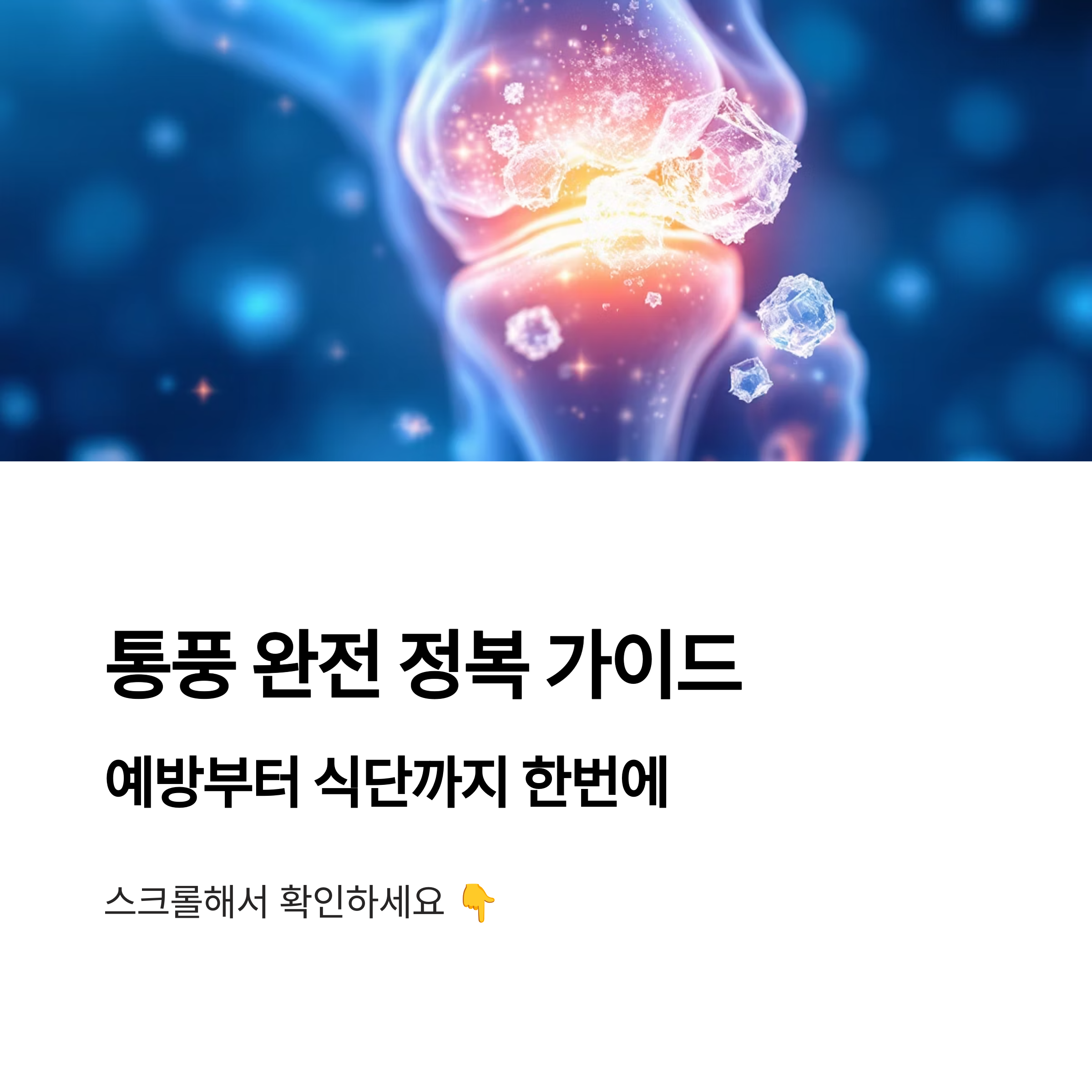 통풍에 좋은 음식 총정리 관련 사진