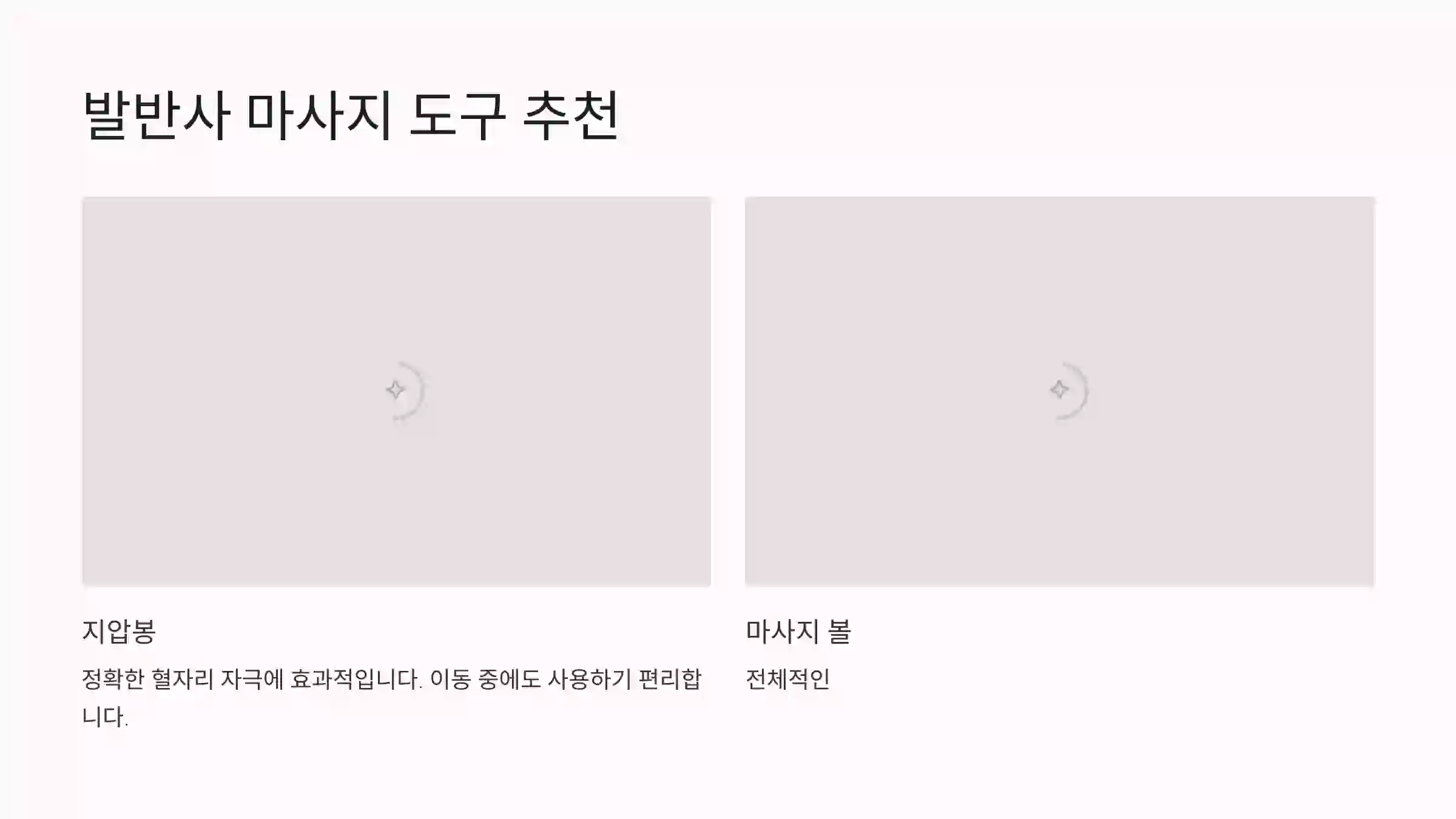 혈자리 자극 도구 추천
