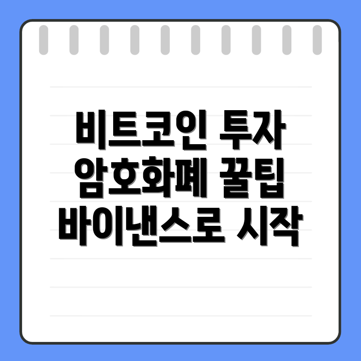 바이낸스 비트코인