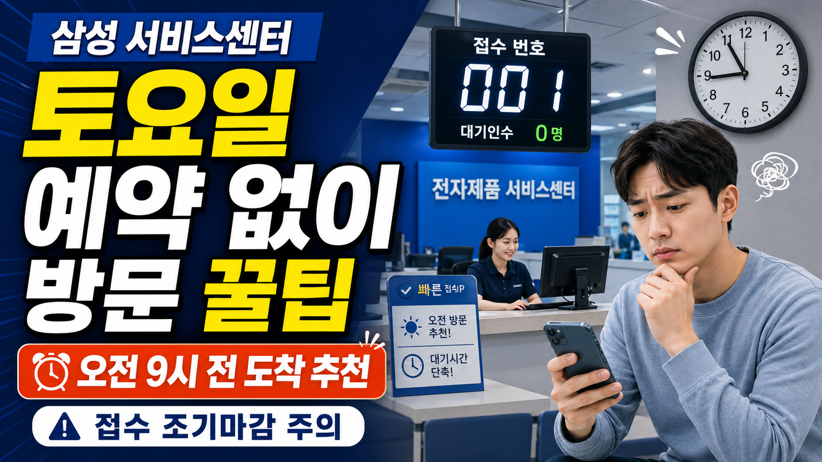 삼성전자 서비스센터 간판과 토요일 오전 방문객들이 대기하고 있는 수리 접수처 내부 전경 이미지