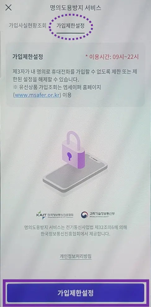 가입제한설정-버튼-클릭