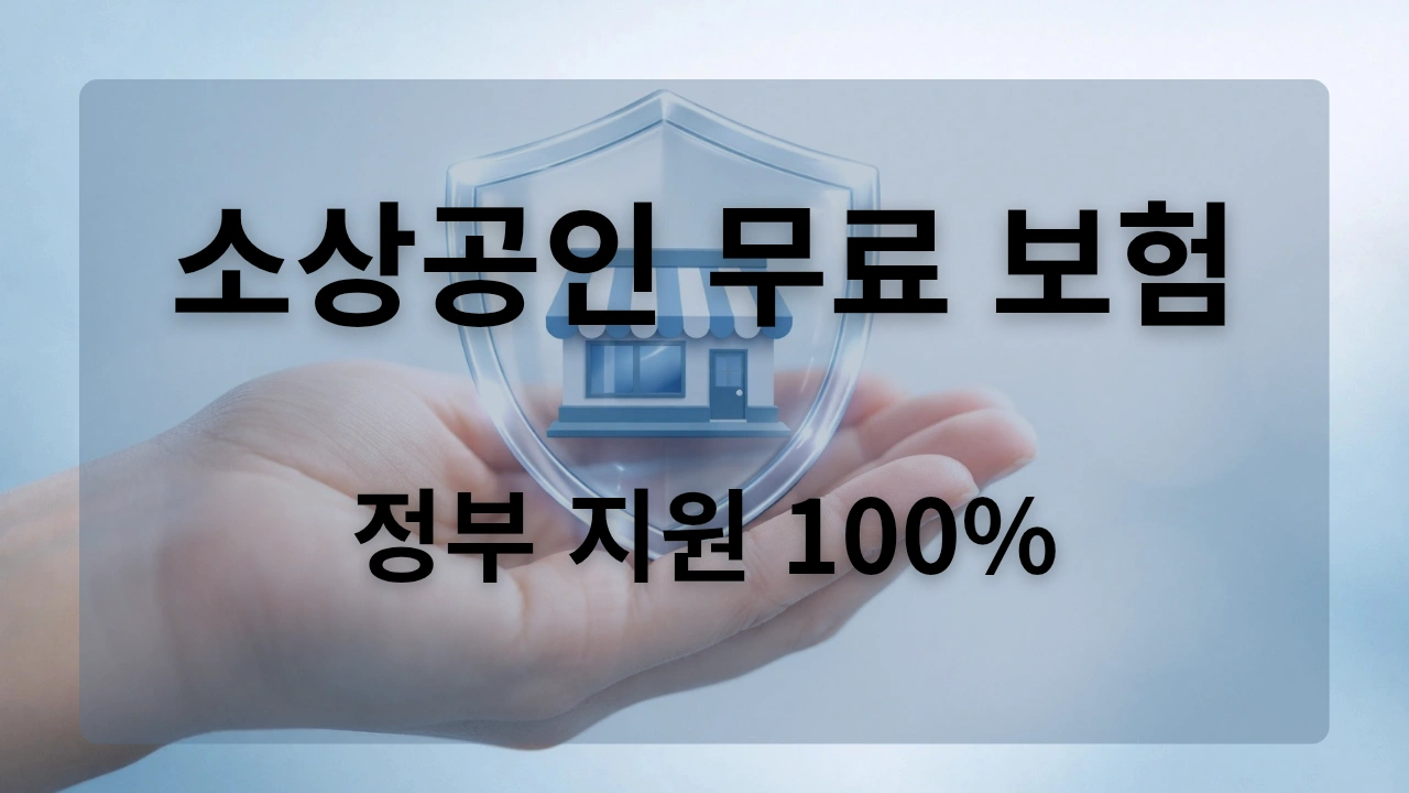 손 위에 작은 상점을 보호하는 투명한 방패 아이콘, 소상공인 보험 및 재정 보호 개념 이미지