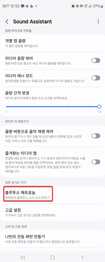 안드로이드 갤럭시 스마트폰 블루투스 오디오 지연 현상 해결하기