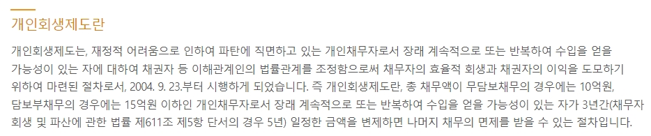 개인 회생 제도의 개요와 목적을 보여주는 화면