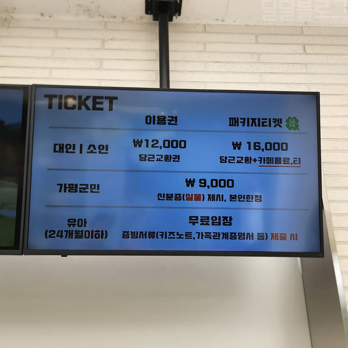 가평-양떼목장-가격