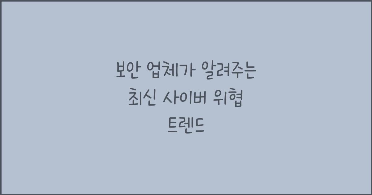 보안 업체