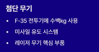 희토류 뜻과 사용처