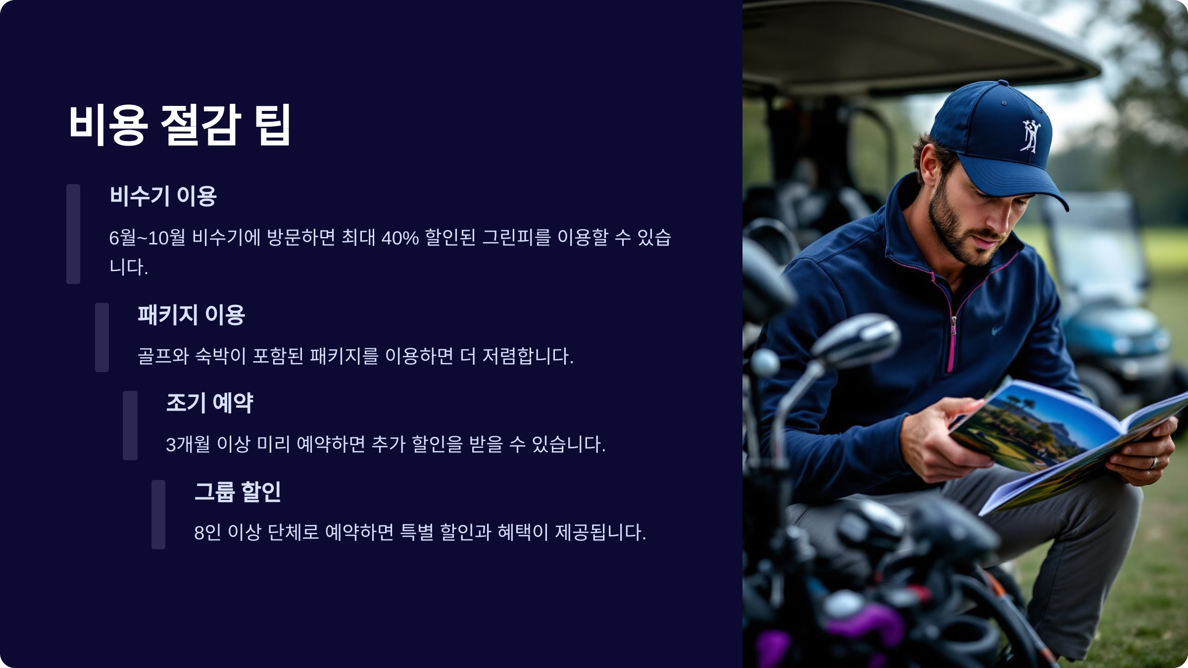 비용 절감 팁