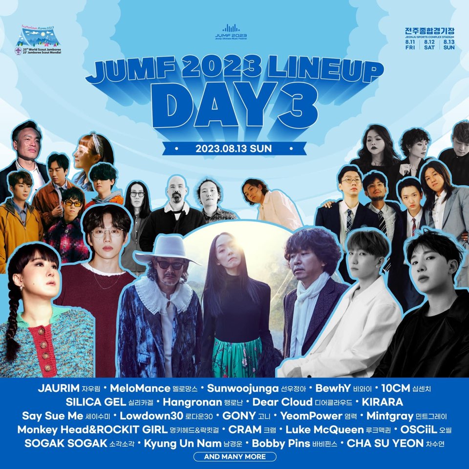 전주얼티킷뮤직페스티벌