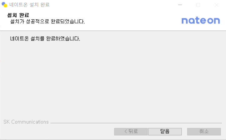 네이트온 PC버전 다운로드