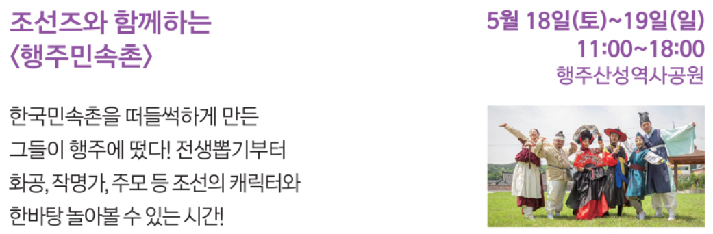 고양행주문화제 행주산성문화제 고양 가볼만한 곳