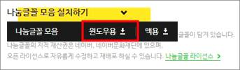네이버 나눔고딕