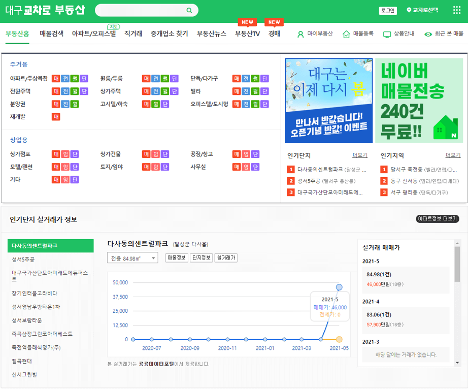 대구교차로-부동산-사이트-바로가기