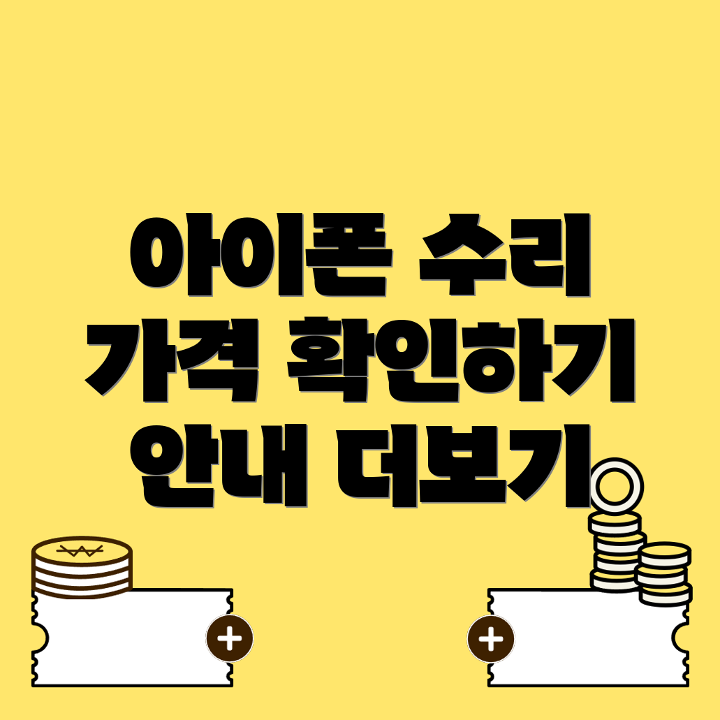 익산시 아이폰 수리