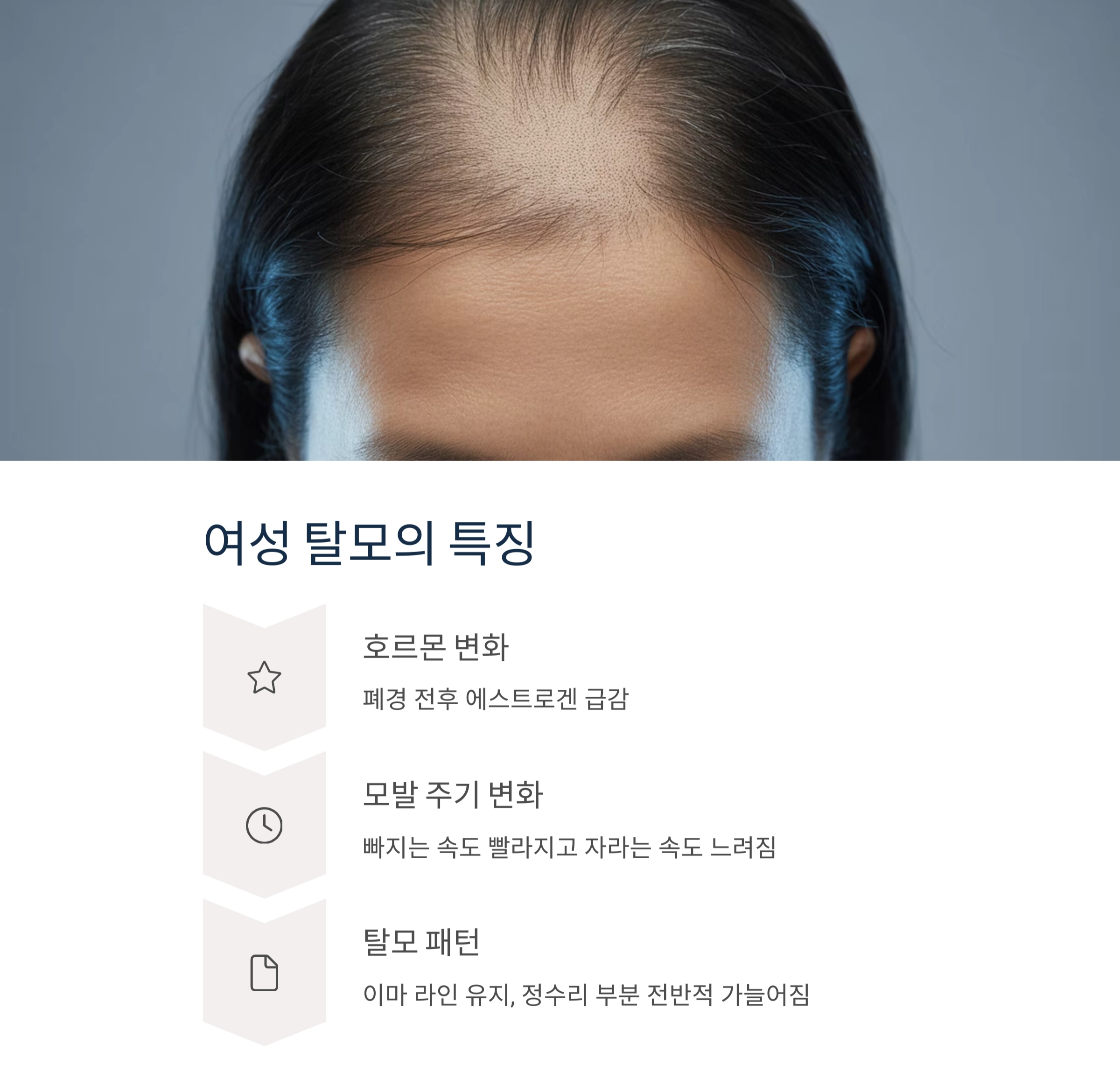 중년 탈모, 나만의 문제가 아니다? 남녀 모두 알아야 할 핵심 진실