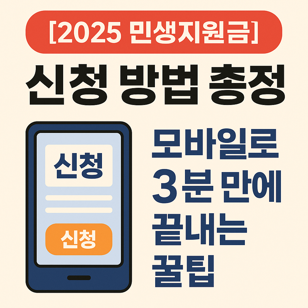 민생회복 지원금 신청방법