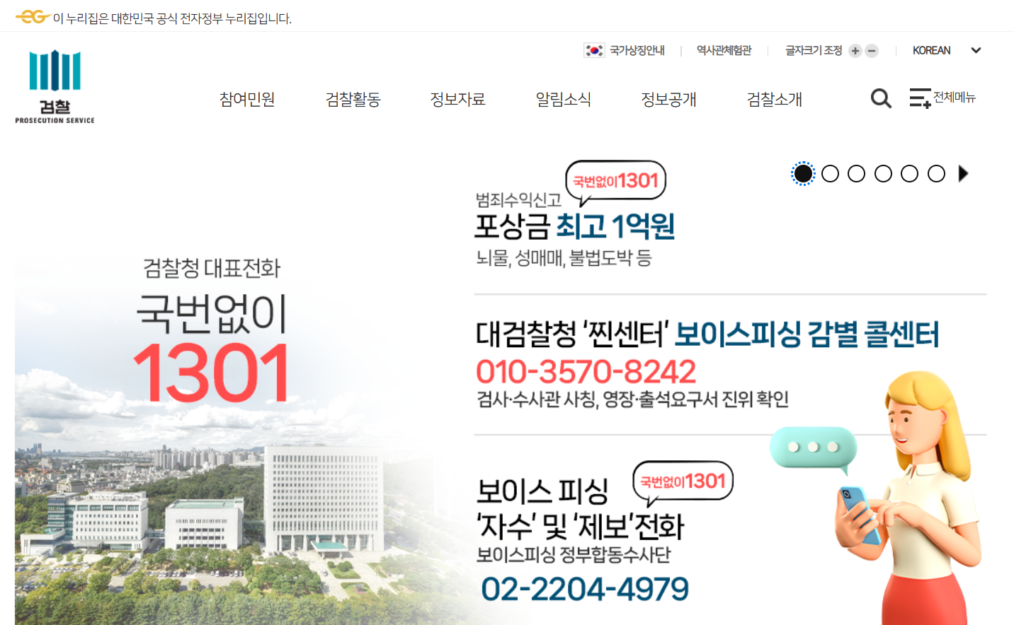 대검찰청 홈페이지