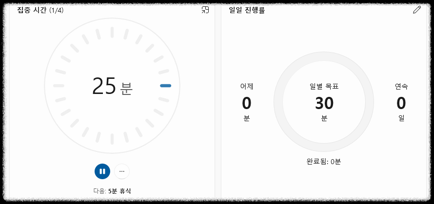 데스크탑 시계로 뽀모도로 공부법 집중 루틴 관리하기 몰입 멀티태스킹 시간 자극 시간관리 유용한 앱 포모도로