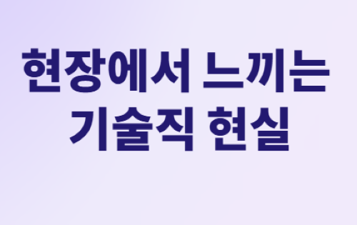 AI 시대 블루칼라 직종의 새로운 기회!