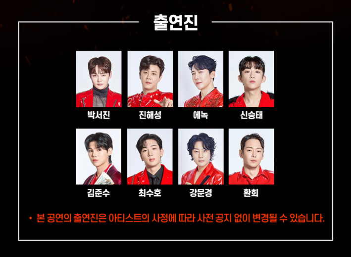 2025 현역가왕2 수원 콘서트 예매 정보