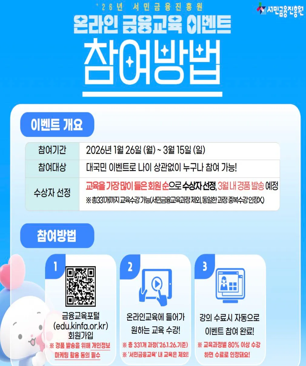 서민금융진흥원 이벤트