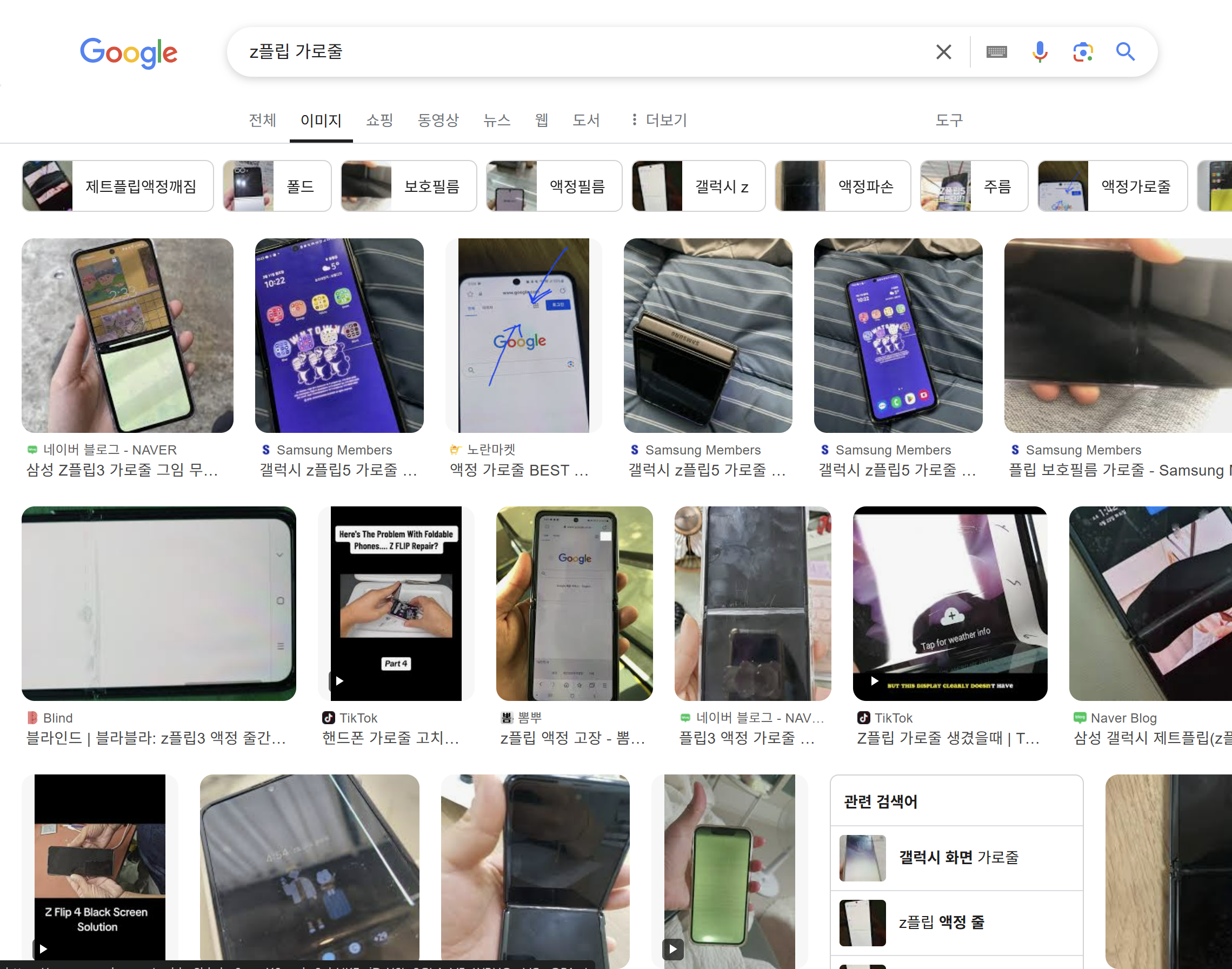 z플립_구글검색