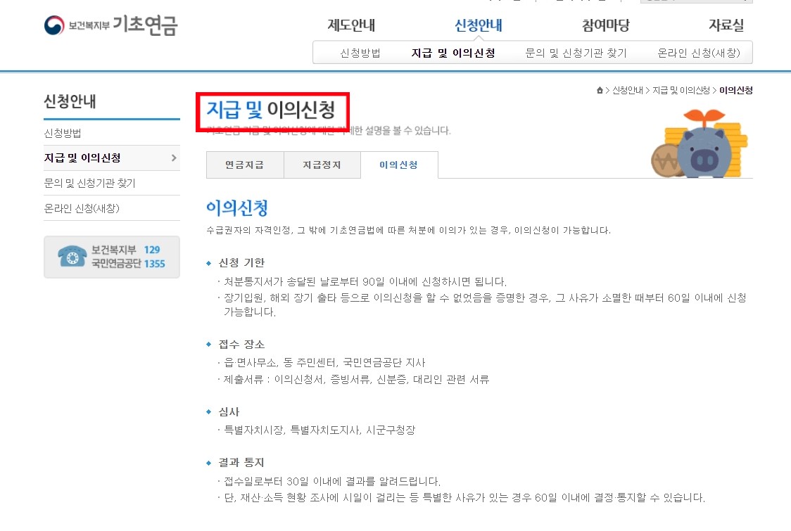 기초연금_이의신청