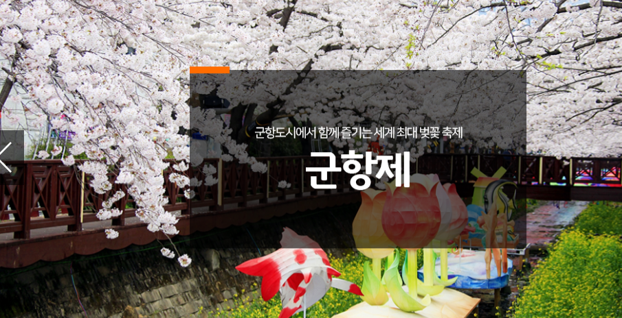 2023년 3월 축제