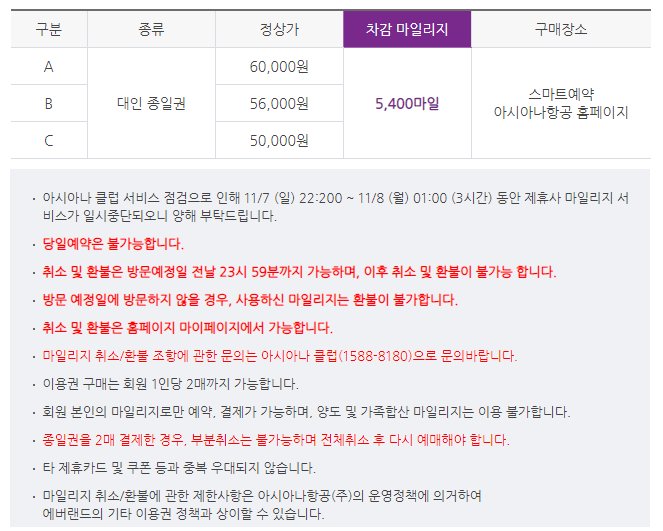 아시아나-마일리지할인