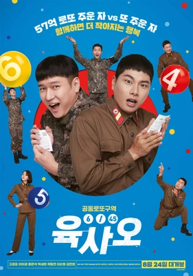 '육사오(6/45)': 로또와 남북한 군인의 코믹 협상 이야기