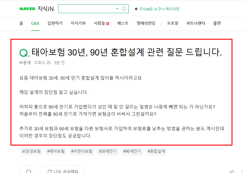 태아보험 혼합설계 질문