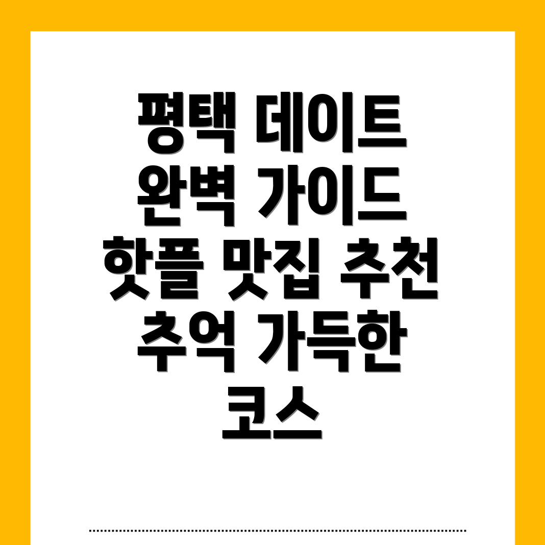 평택시 가볼만한 곳