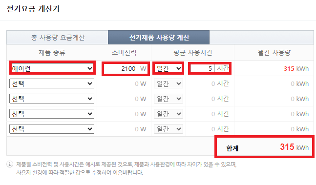 전기요금계산기