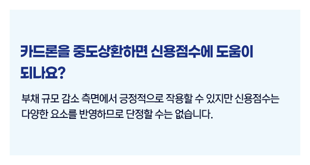 카드론중도상환수수료확인방법_03