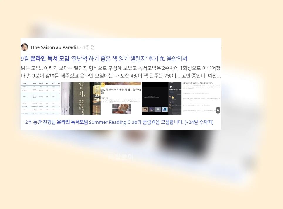 온라인 독서 모임_3_subsection