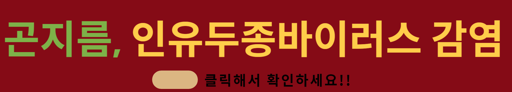 곤지름