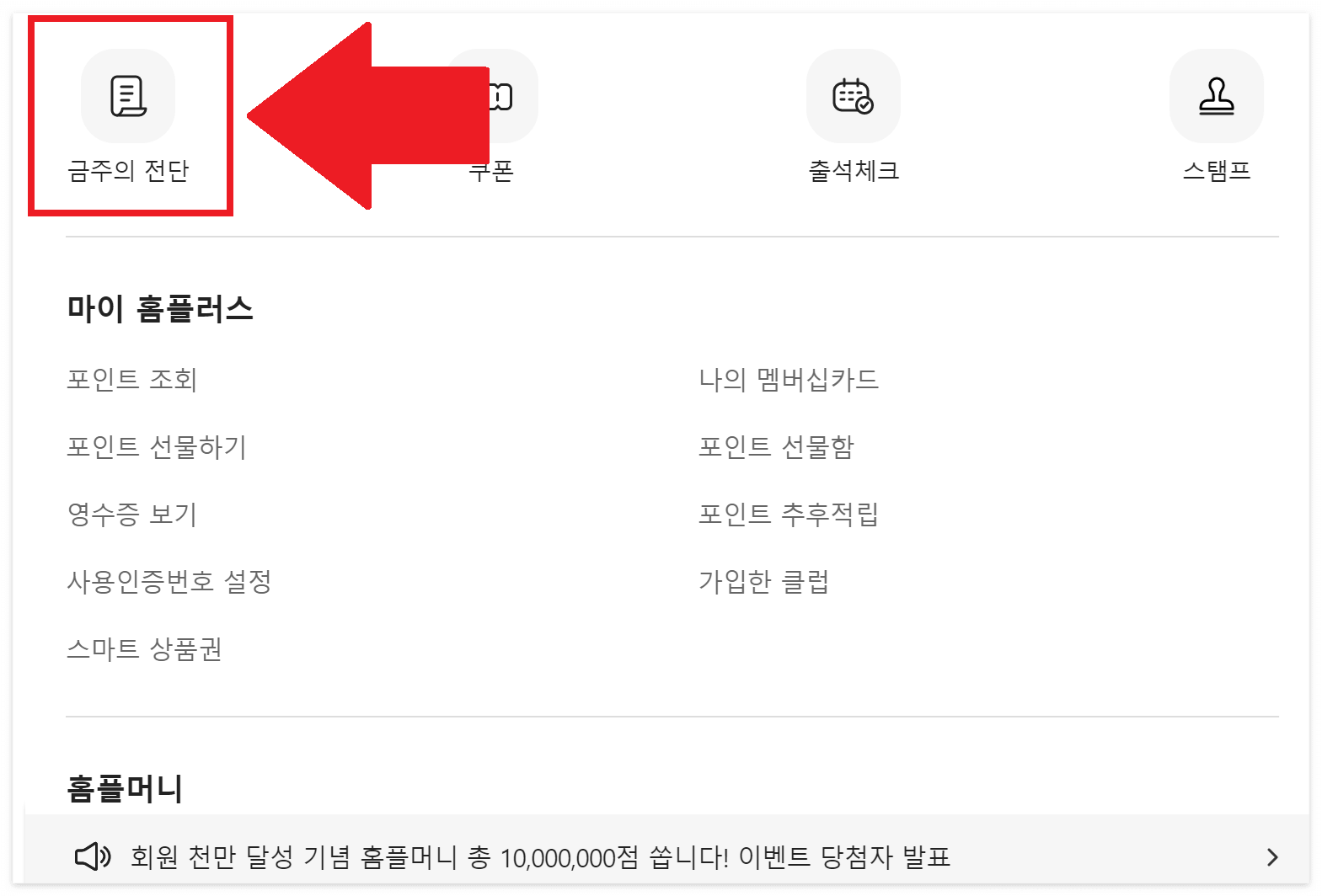 홈플러스 전단