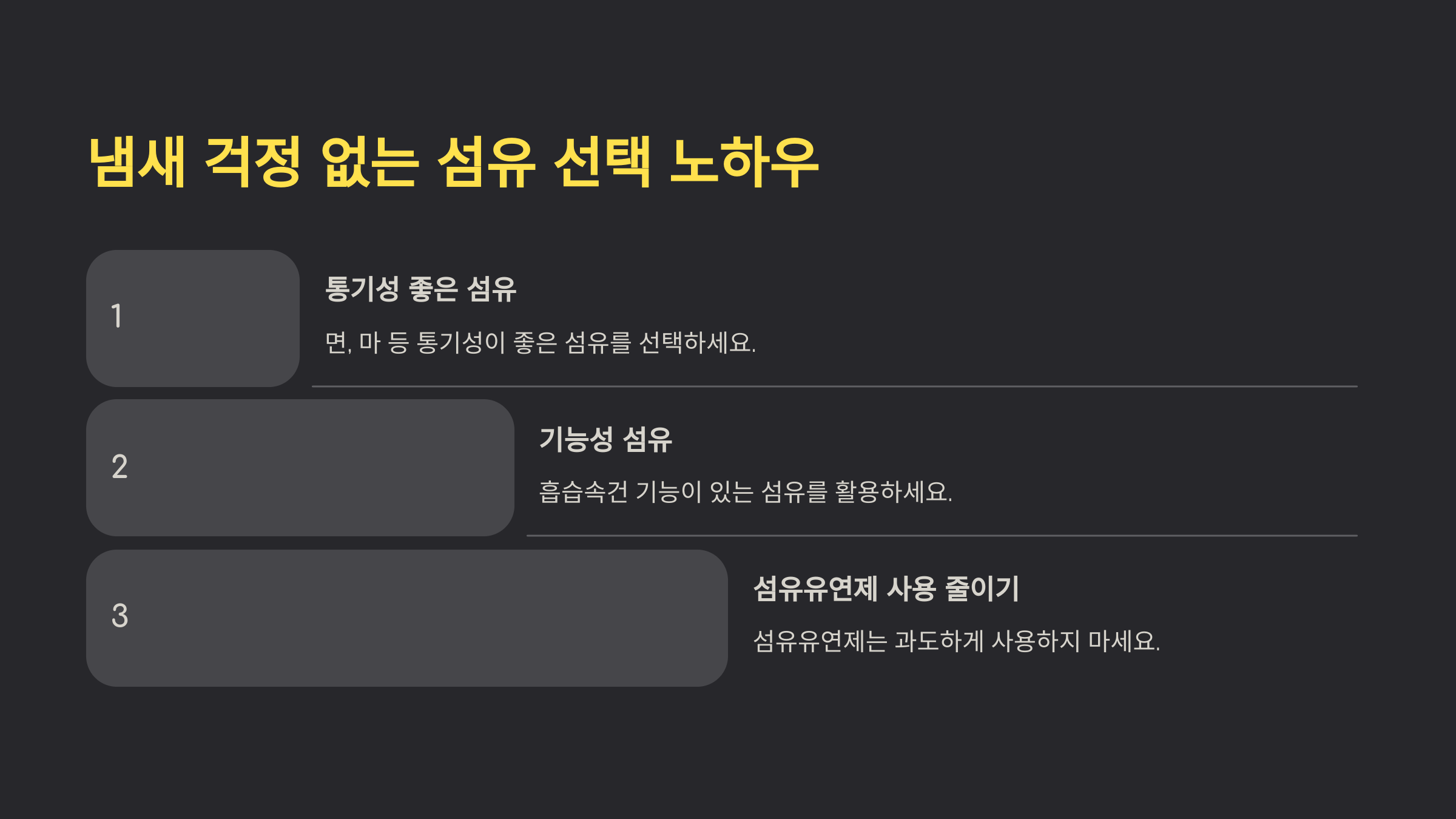 빨래 냄새 없이 말리는 노하우