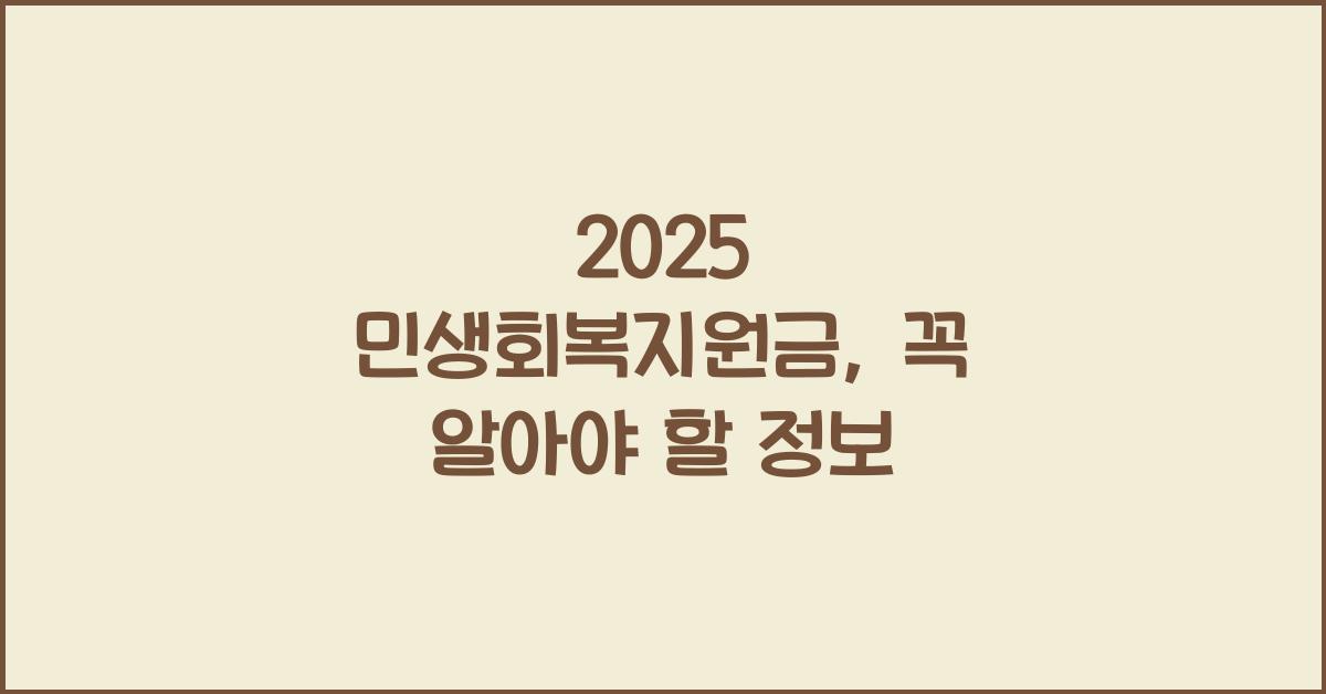 2025 λ―Όμν볡μ§μκΈ