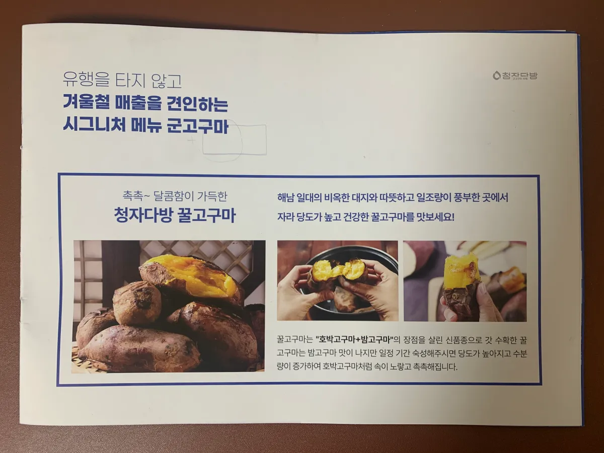 청자다방-시그니처메뉴인-군고구마-소개-책자