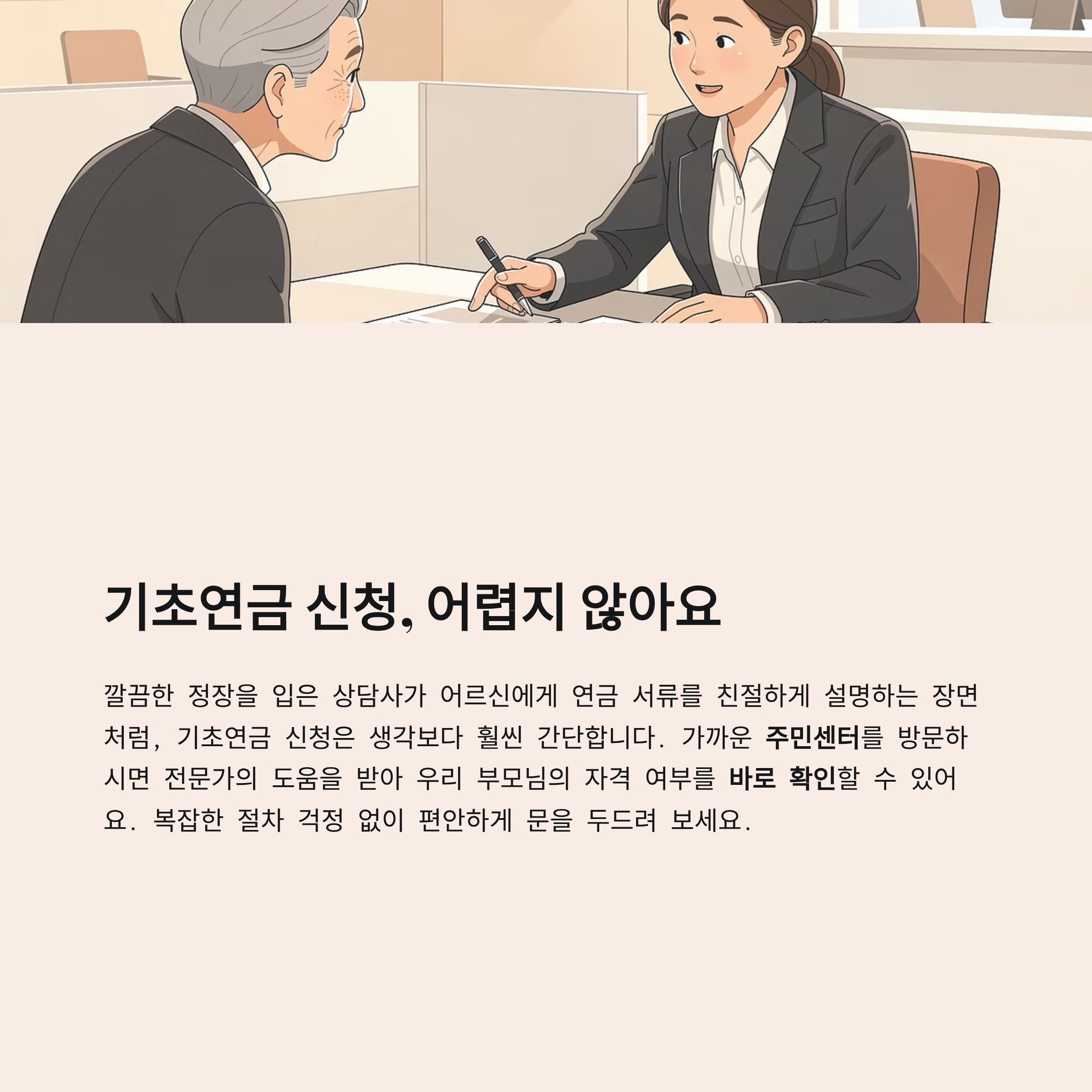 기초 연금 신청