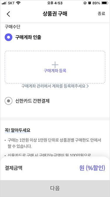 서울페이 플러스 앱 회원가입, 결제수단(구매계좌) 등록 방법