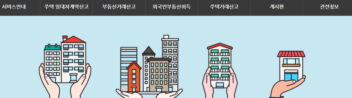 주택임대차계약 신고 방법 계약연장시