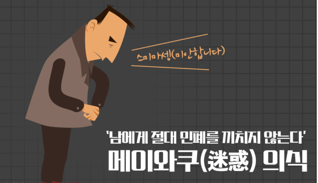 일본 메이와쿠 문화
