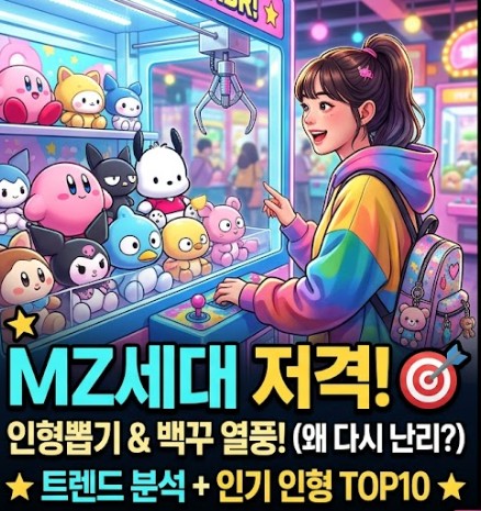 인형뽑기 열풍